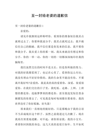 至一封给老婆的道歉信