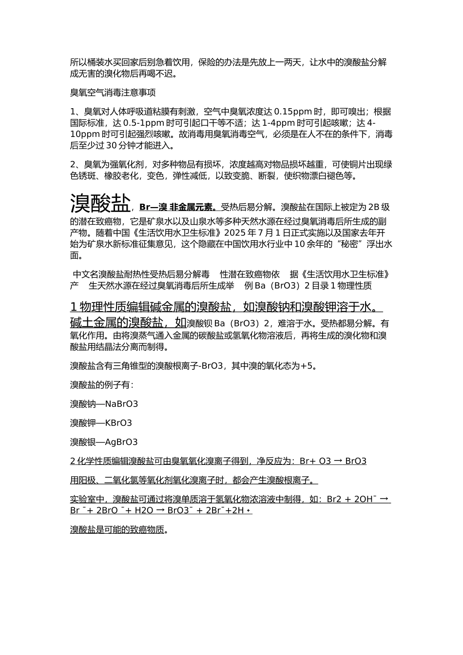 臭氧溴酸盐原理危害_第2页