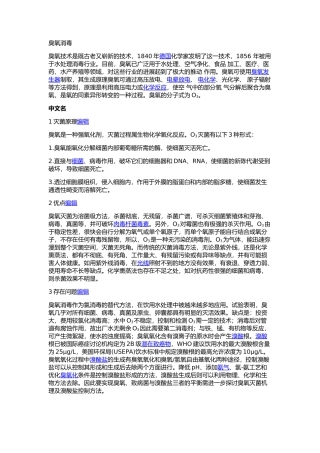 臭氧溴酸盐原理危害