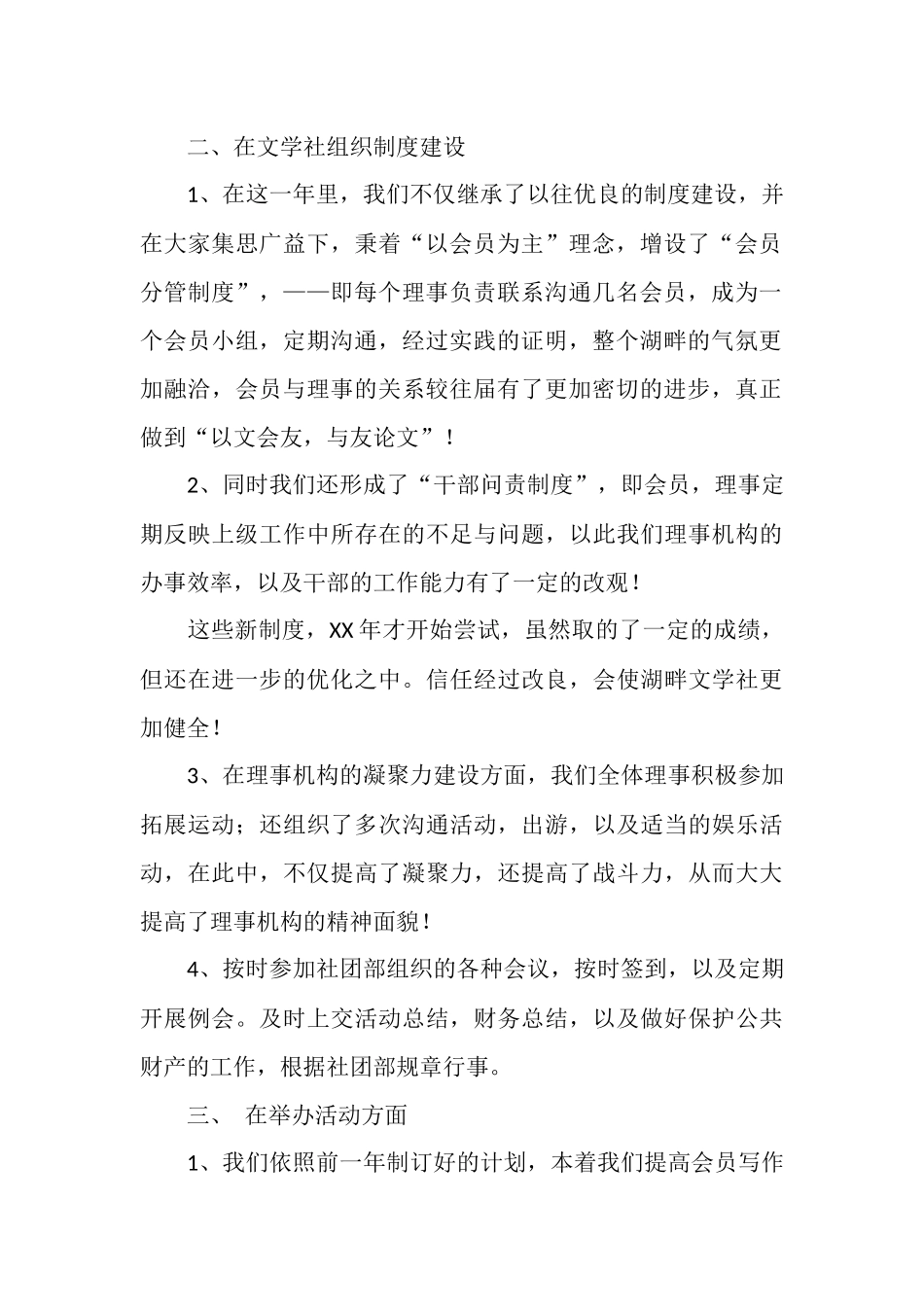 至年度湖畔文学社工作总结_第2页