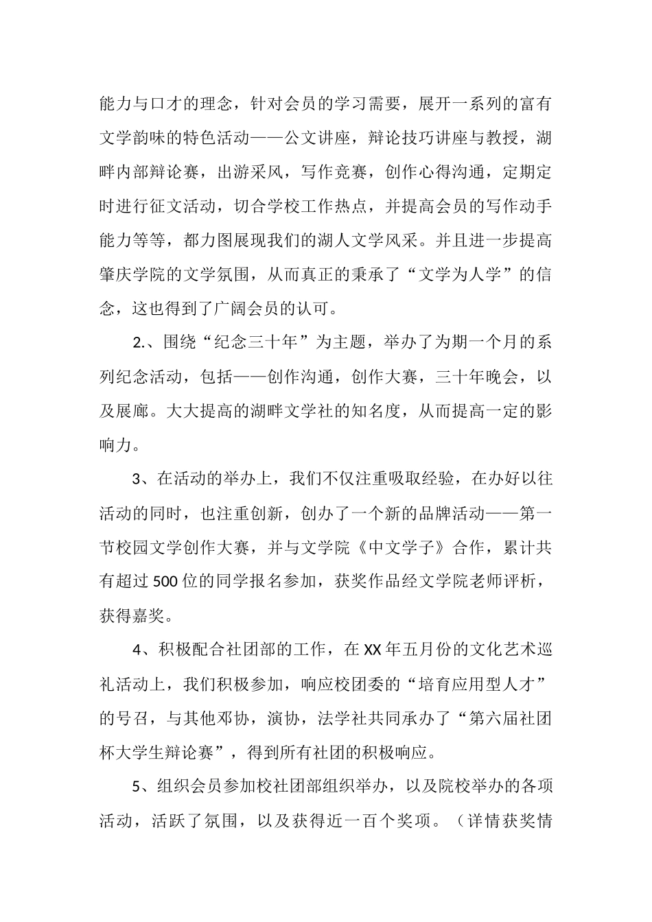 至年度湖畔文学社工作总结_第3页