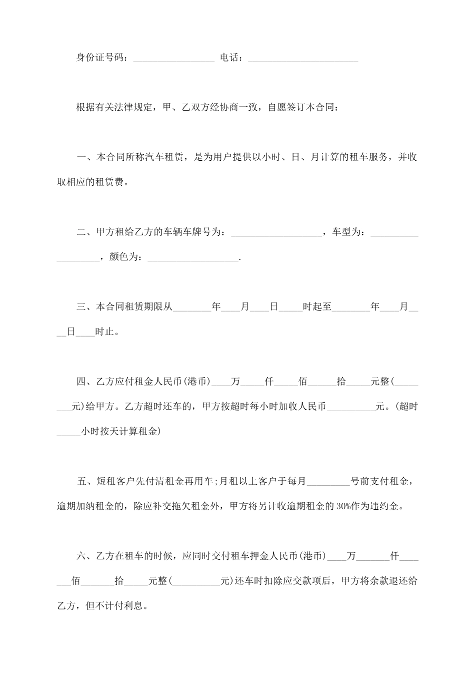 自驾游车辆租赁合同范本_第3页