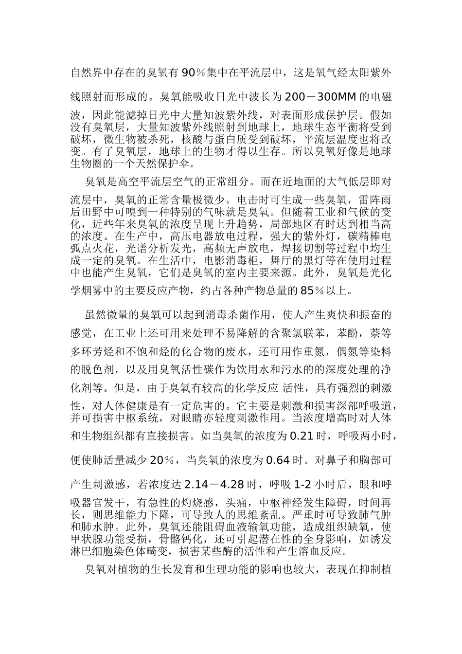 臭氧对人体的危害您了解多少？_第2页