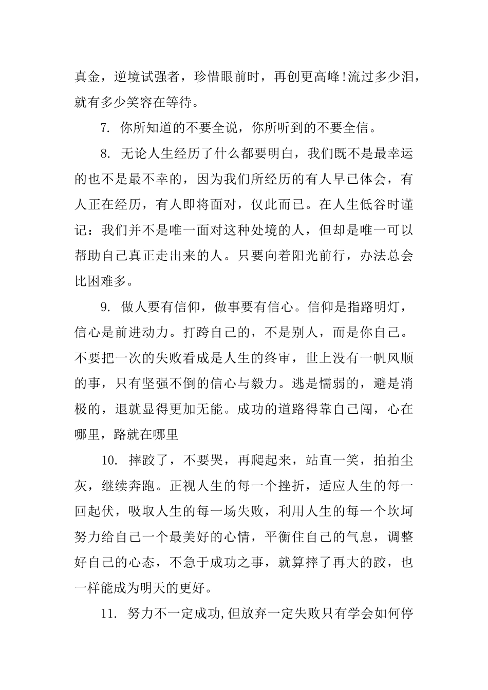 致2025年自己的微信个性签名2025年励志说说_第2页