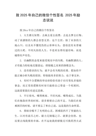 致2025年自己的微信个性签名2025年励志说说