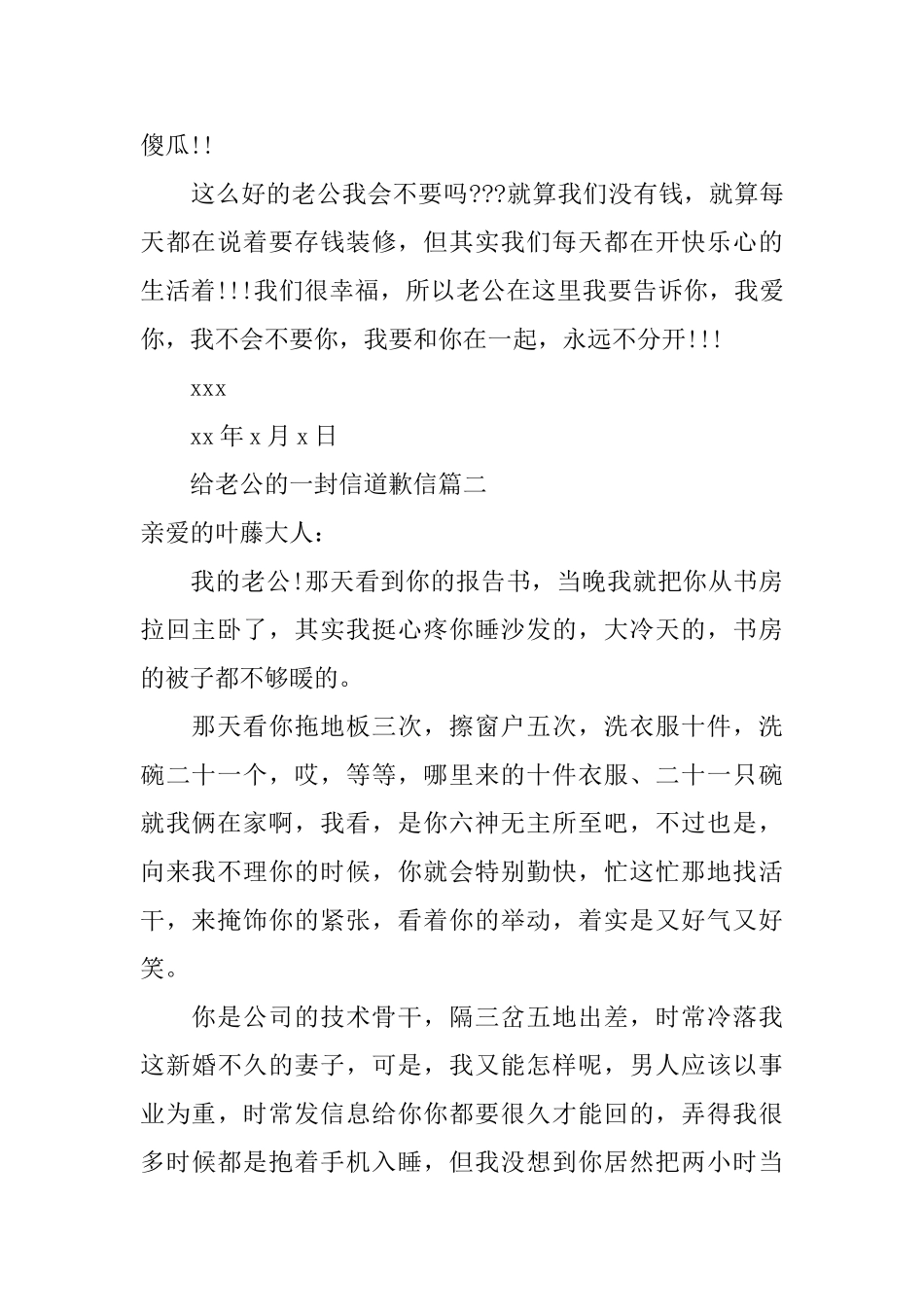 致丈夫的道歉信3篇范文_第2页