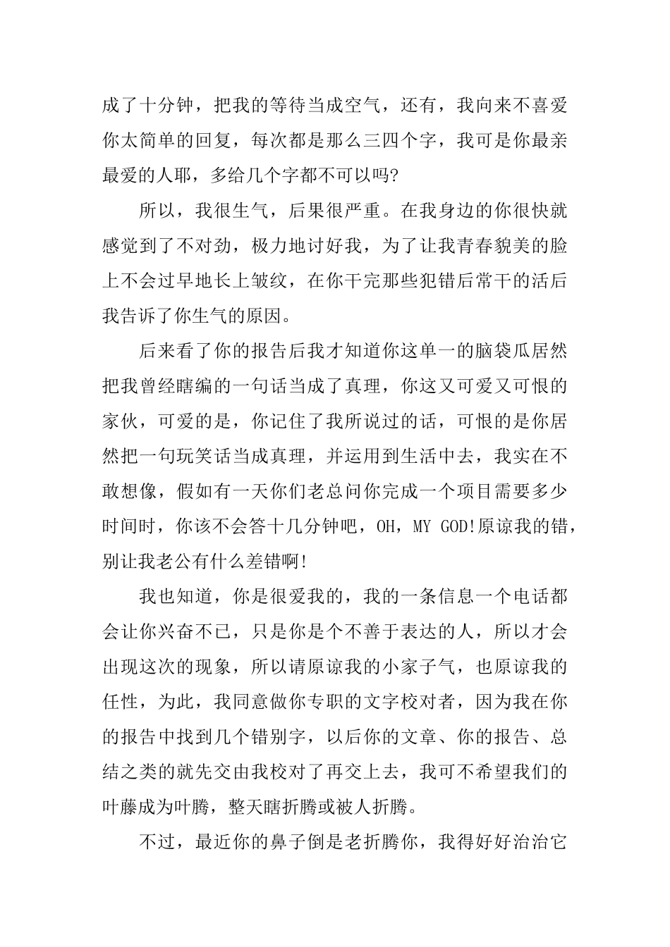 致丈夫的道歉信3篇范文_第3页