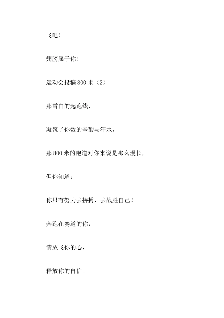 致800米运动会投稿精选篇_第2页