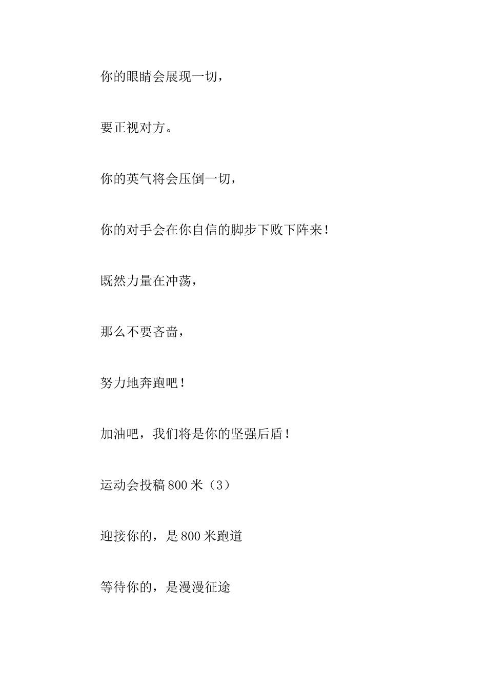 致800米运动会投稿精选篇_第3页