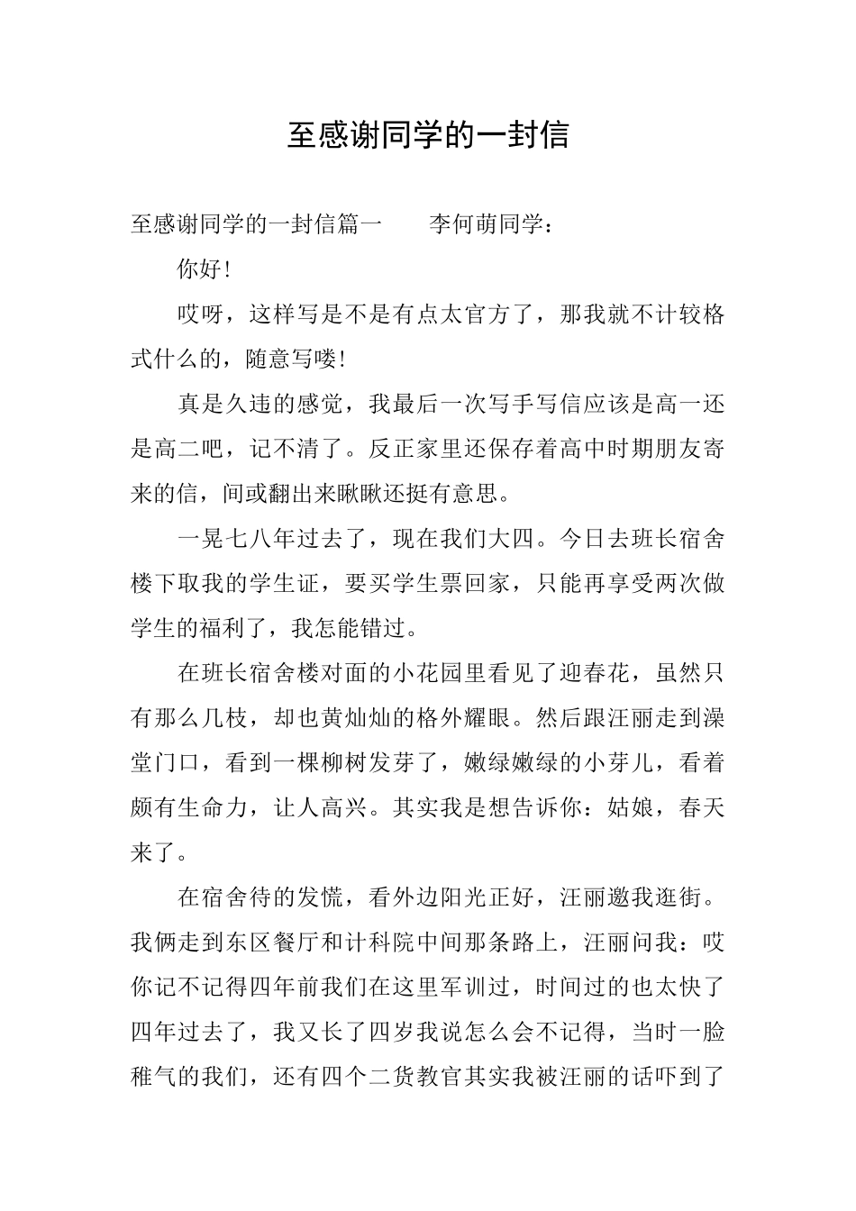 至感谢同学的一封信_第1页