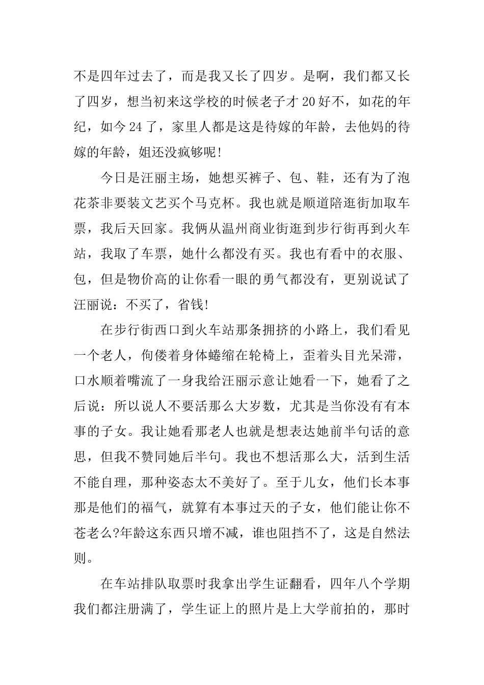 至感谢同学的一封信_第2页