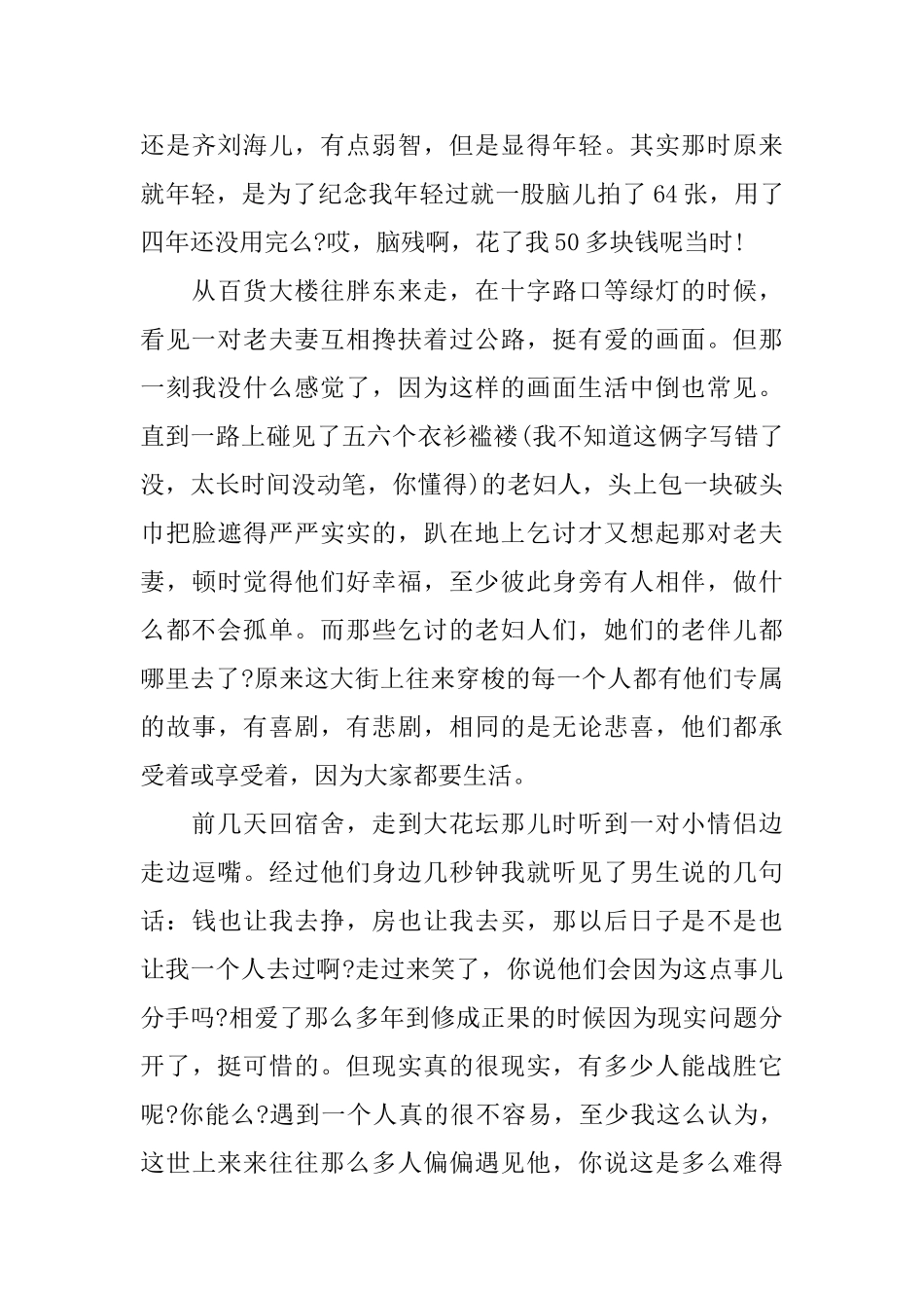 至感谢同学的一封信_第3页