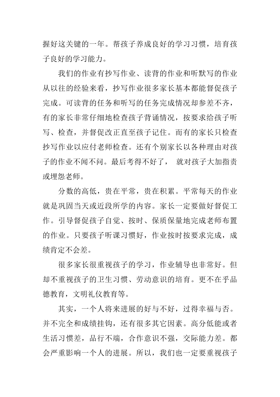 致一年级新生家长的一封信_第3页