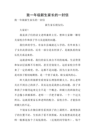 致一年级新生家长的一封信