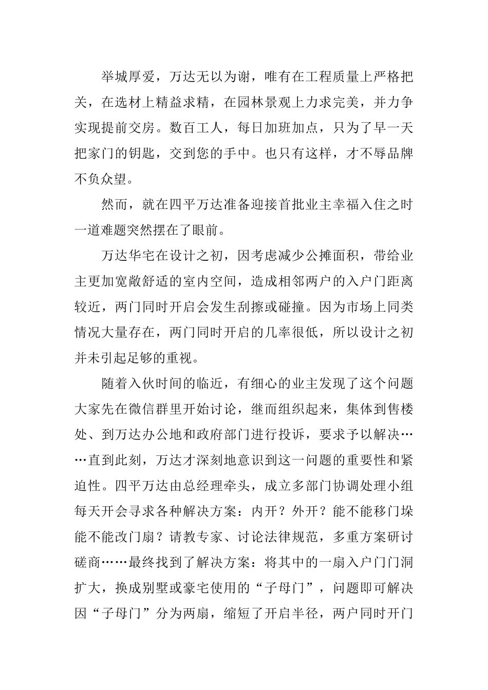 致业主的公开信三篇_第2页