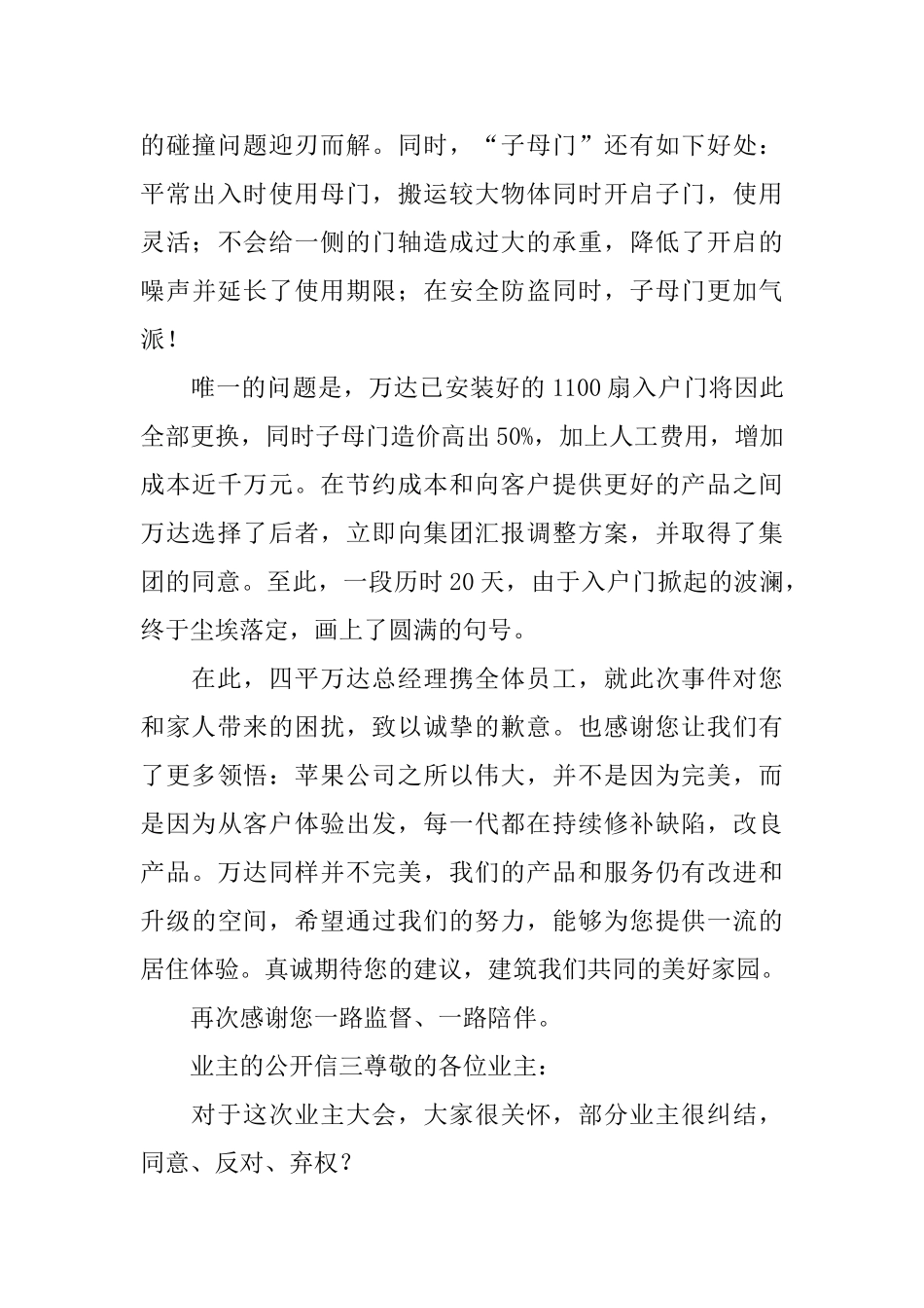 致业主的公开信三篇_第3页