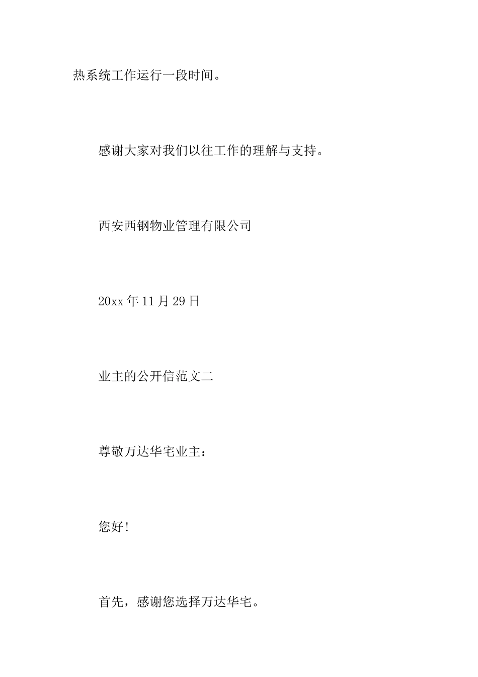 致业主的公开信范文_第2页