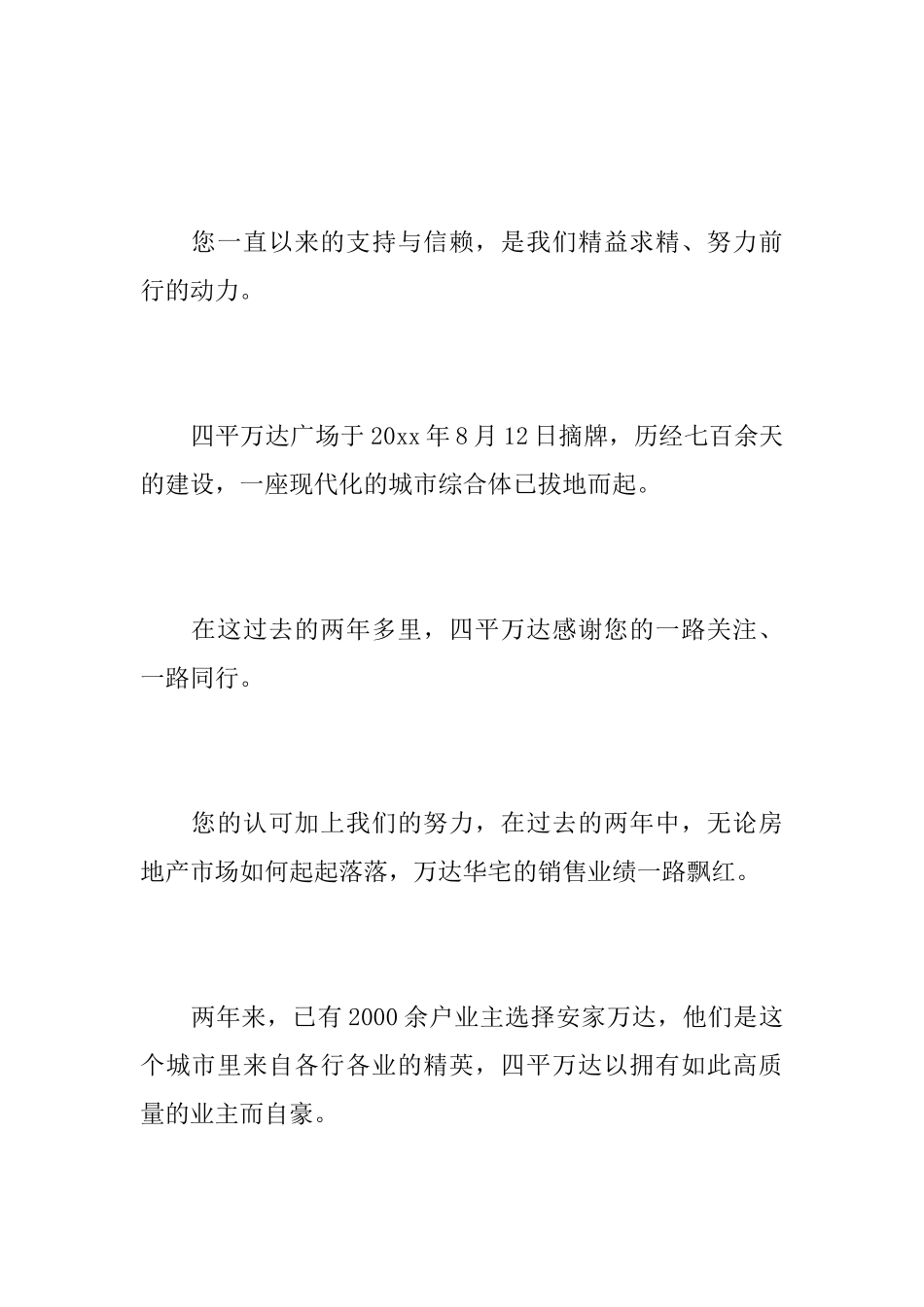 致业主的公开信范文_第3页