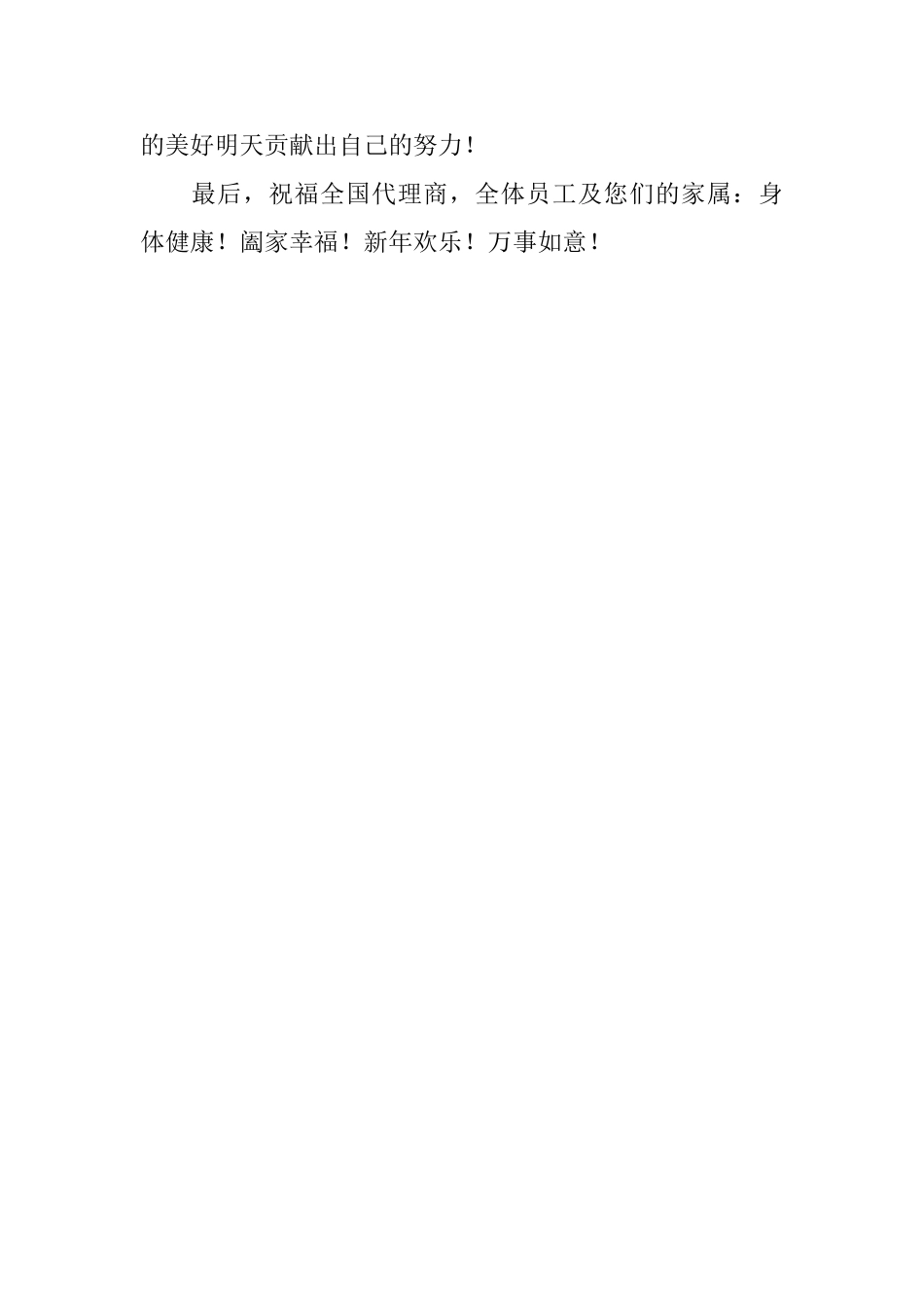 致代理商感谢信模板_第2页