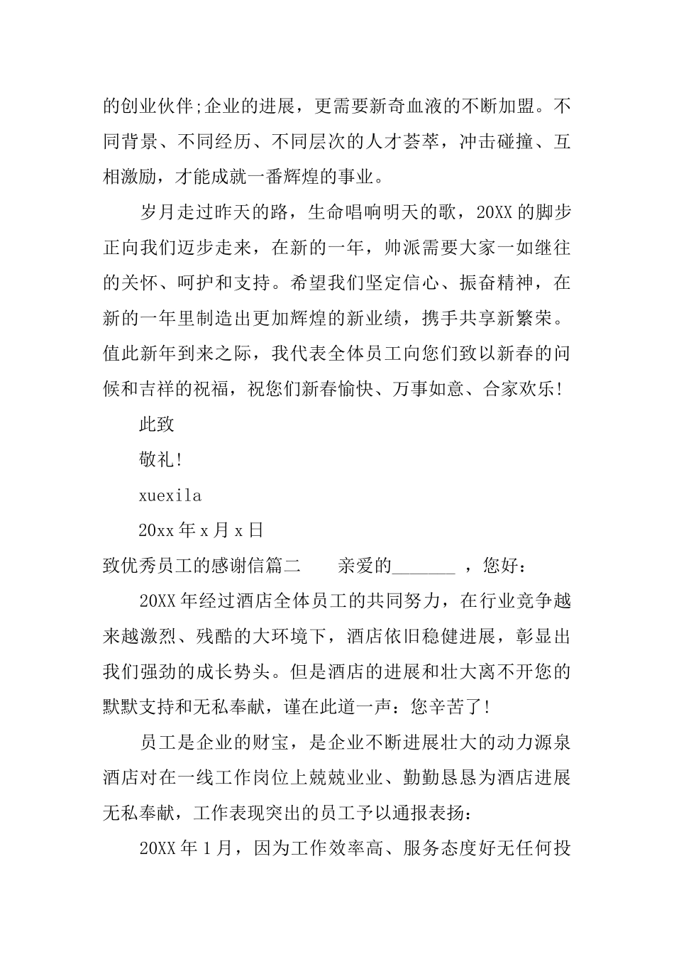 致优秀员工的感谢信范文_第2页