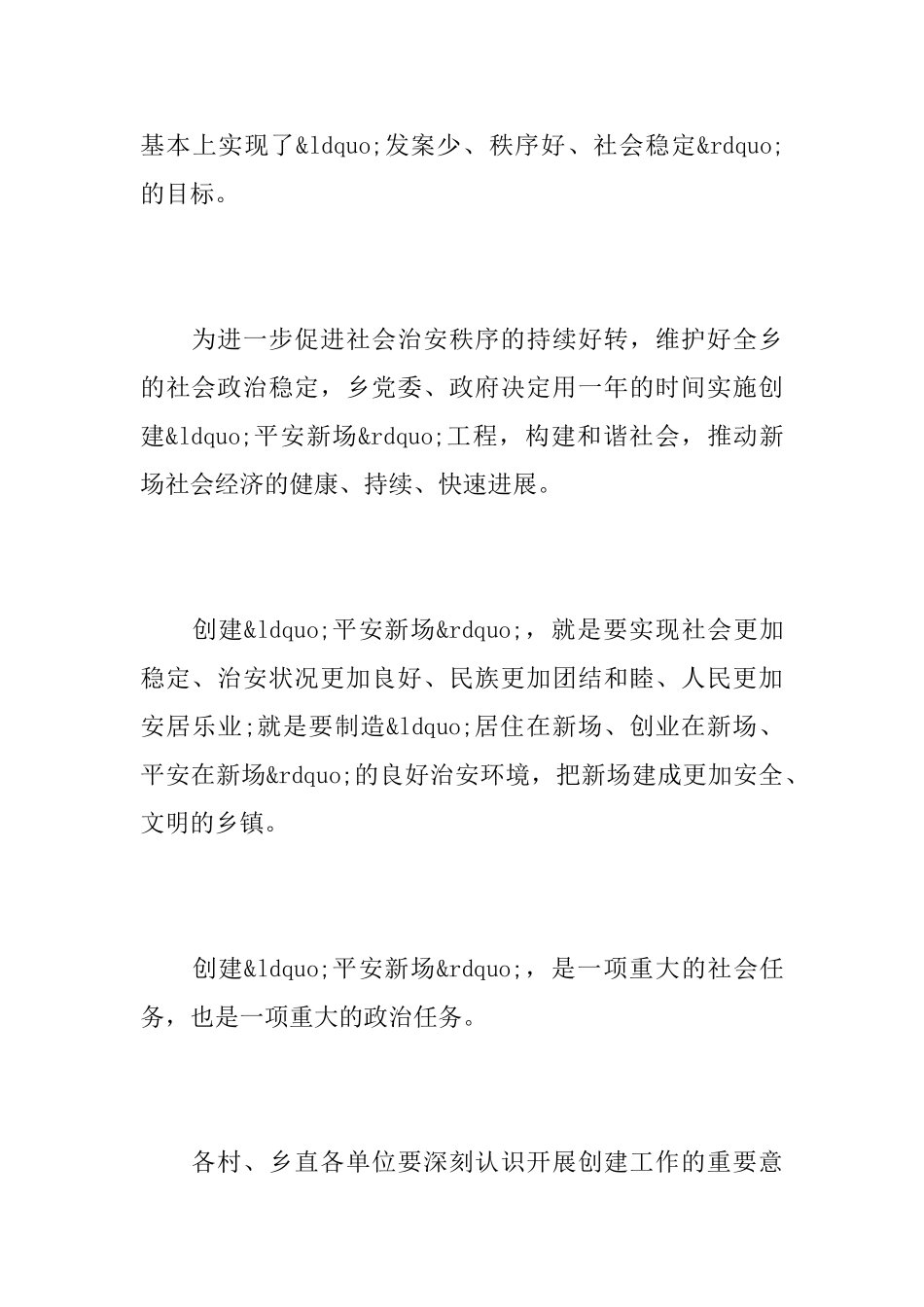 致全乡人民的公开信范文_第2页