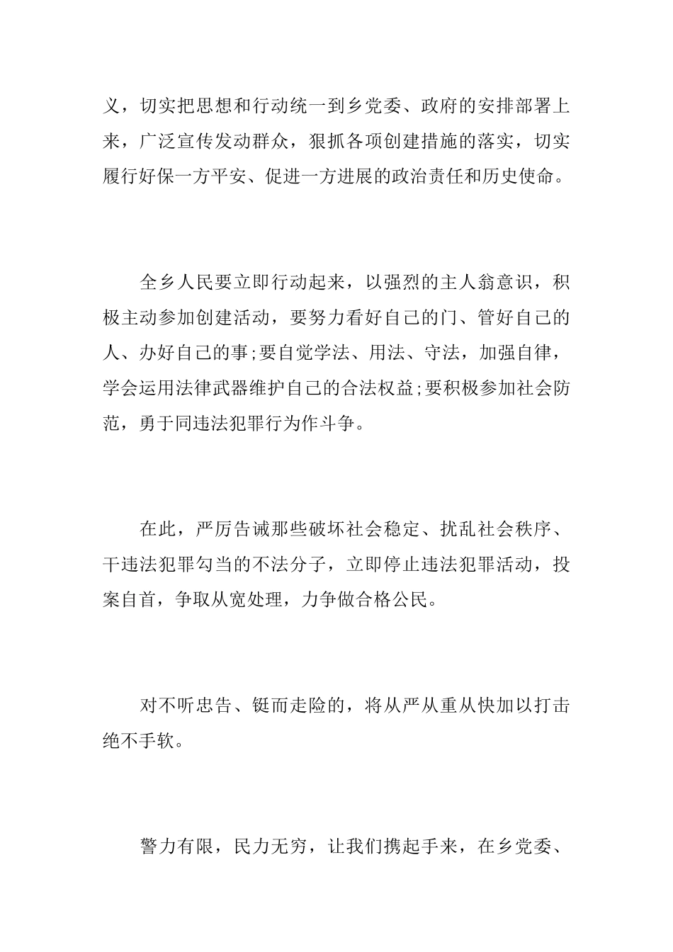 致全乡人民的公开信范文_第3页
