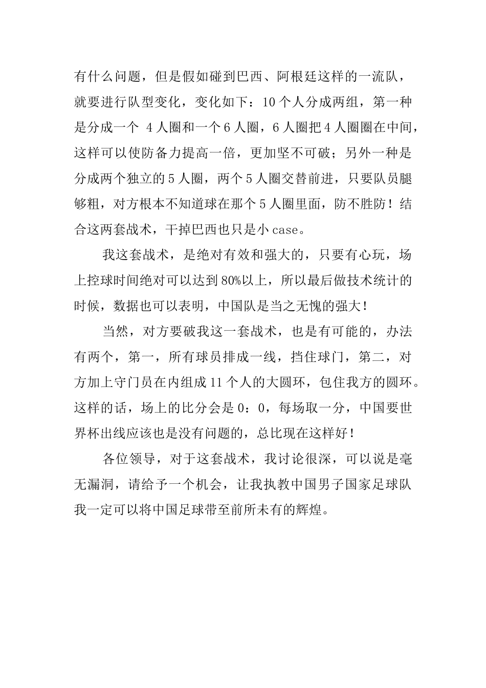 致中国足协的一封求职信_第2页