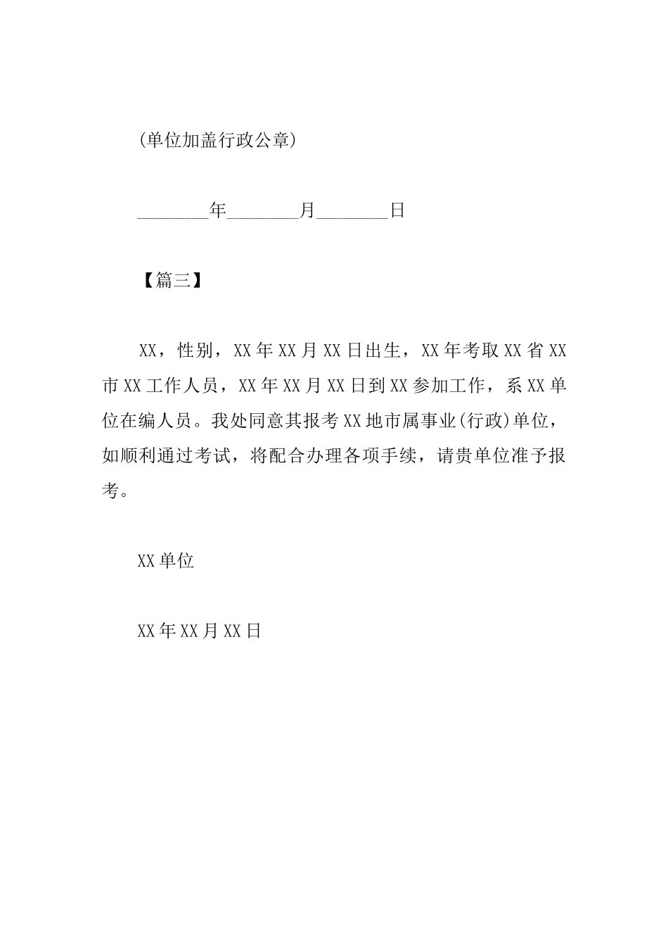 致事业单位介绍信范文_第3页