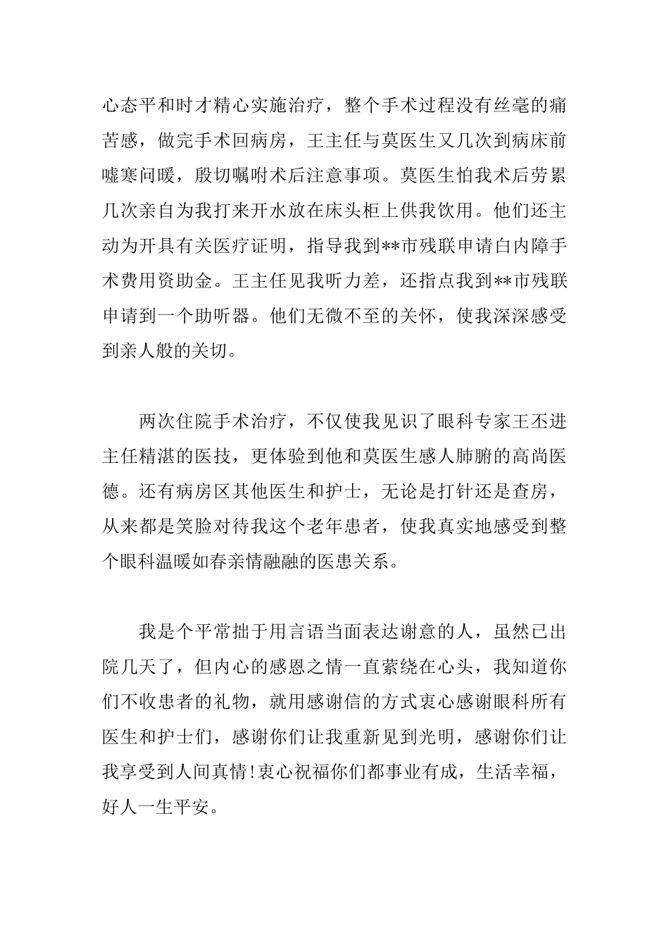 致全体医护人员的感谢信范文_第2页