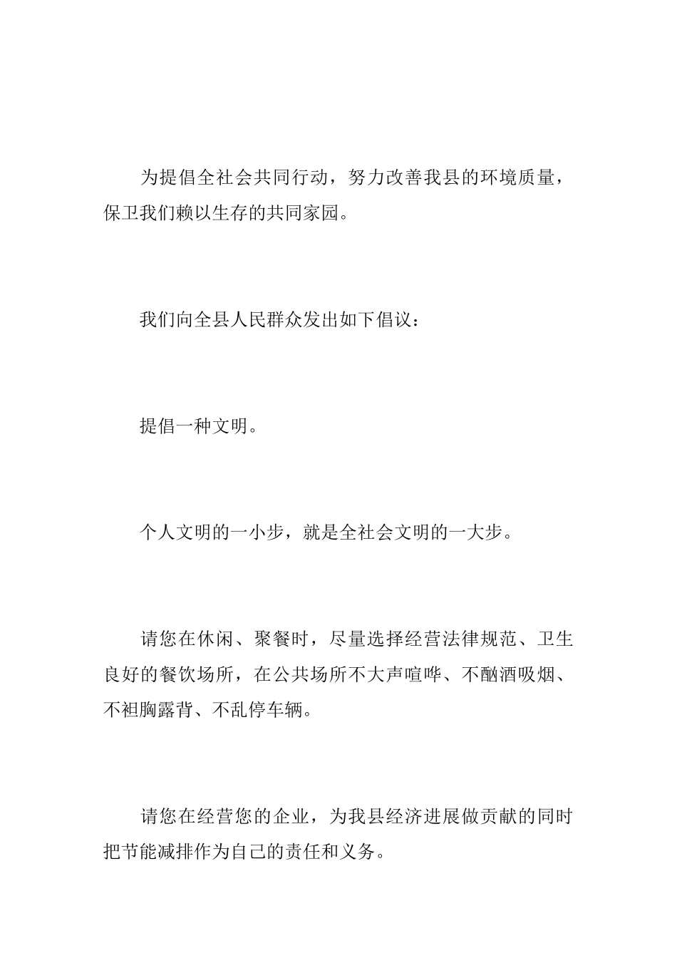 致全县人民的一封公开信_第2页