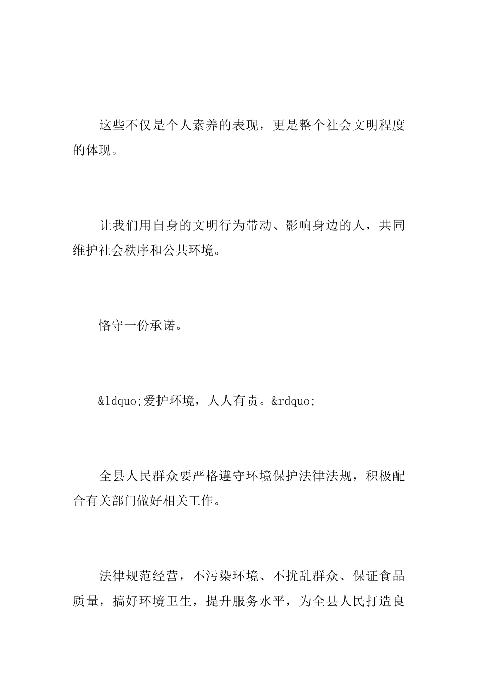 致全县人民的一封公开信_第3页