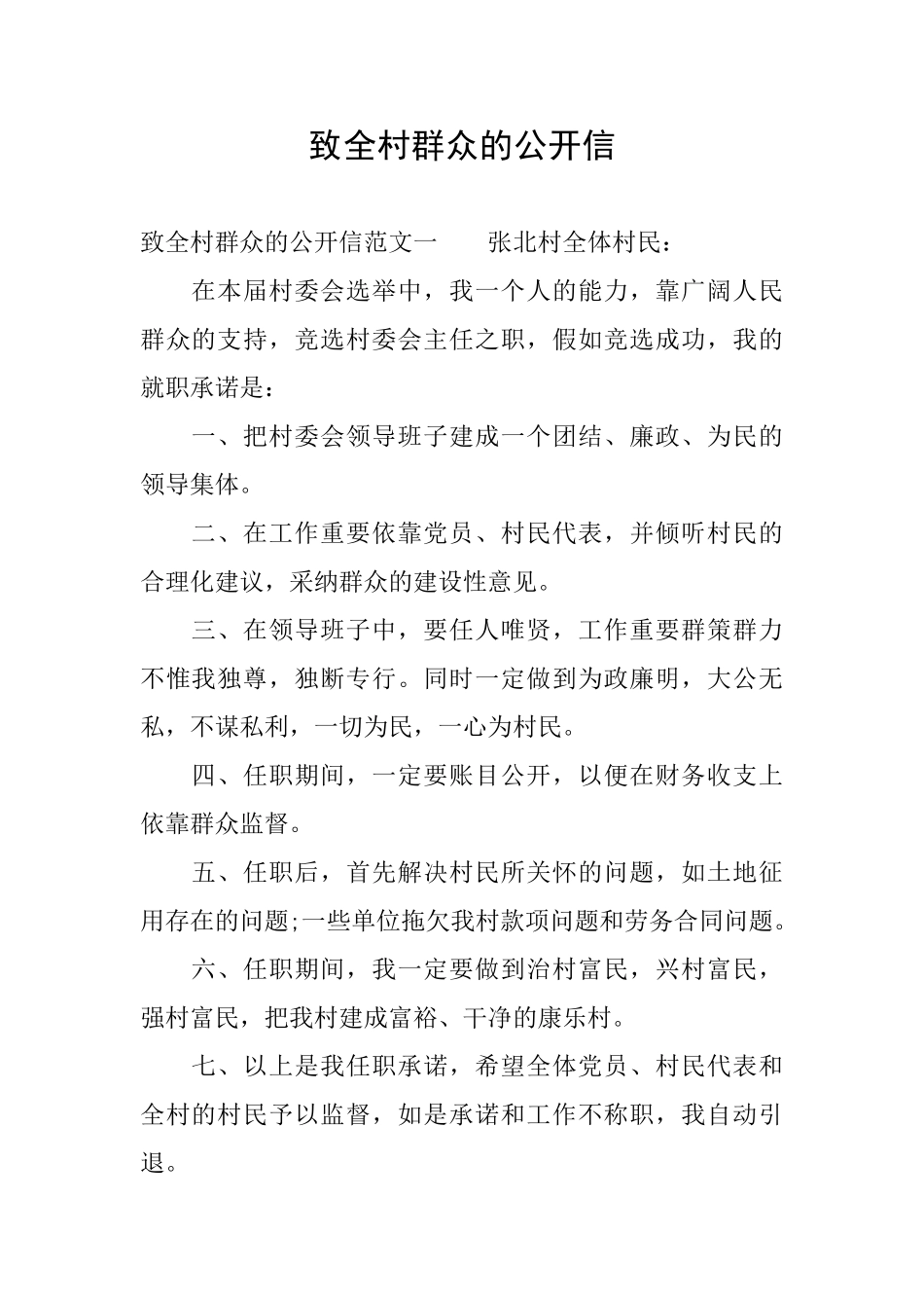 致全村群众的公开信_第1页