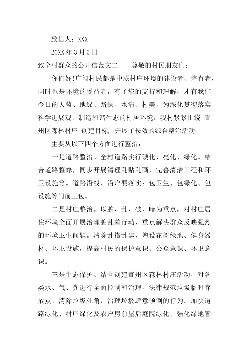 致全村群众的公开信_第2页