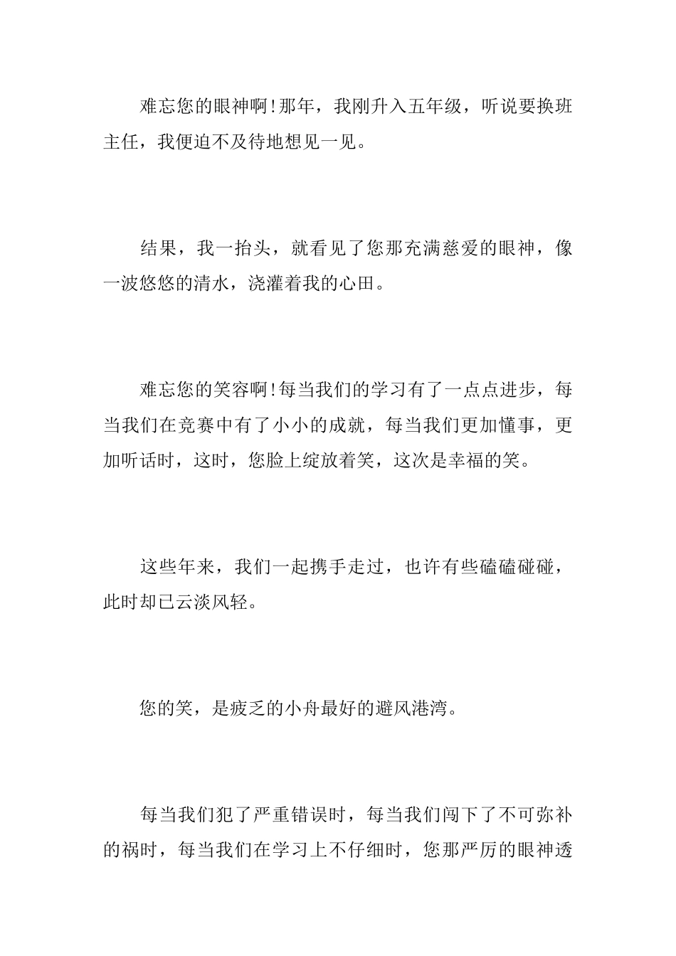致全体教师的的一封公开信_第2页