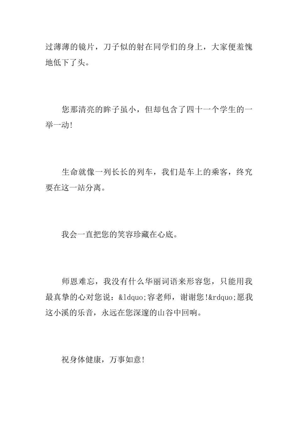 致全体教师的的一封公开信_第3页