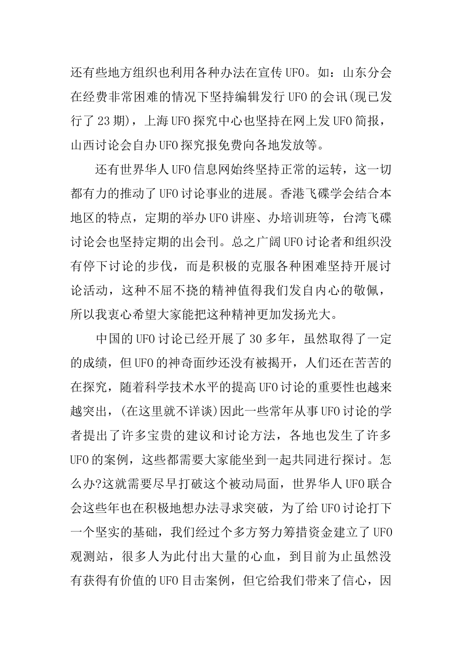 致全体的公开信_第2页