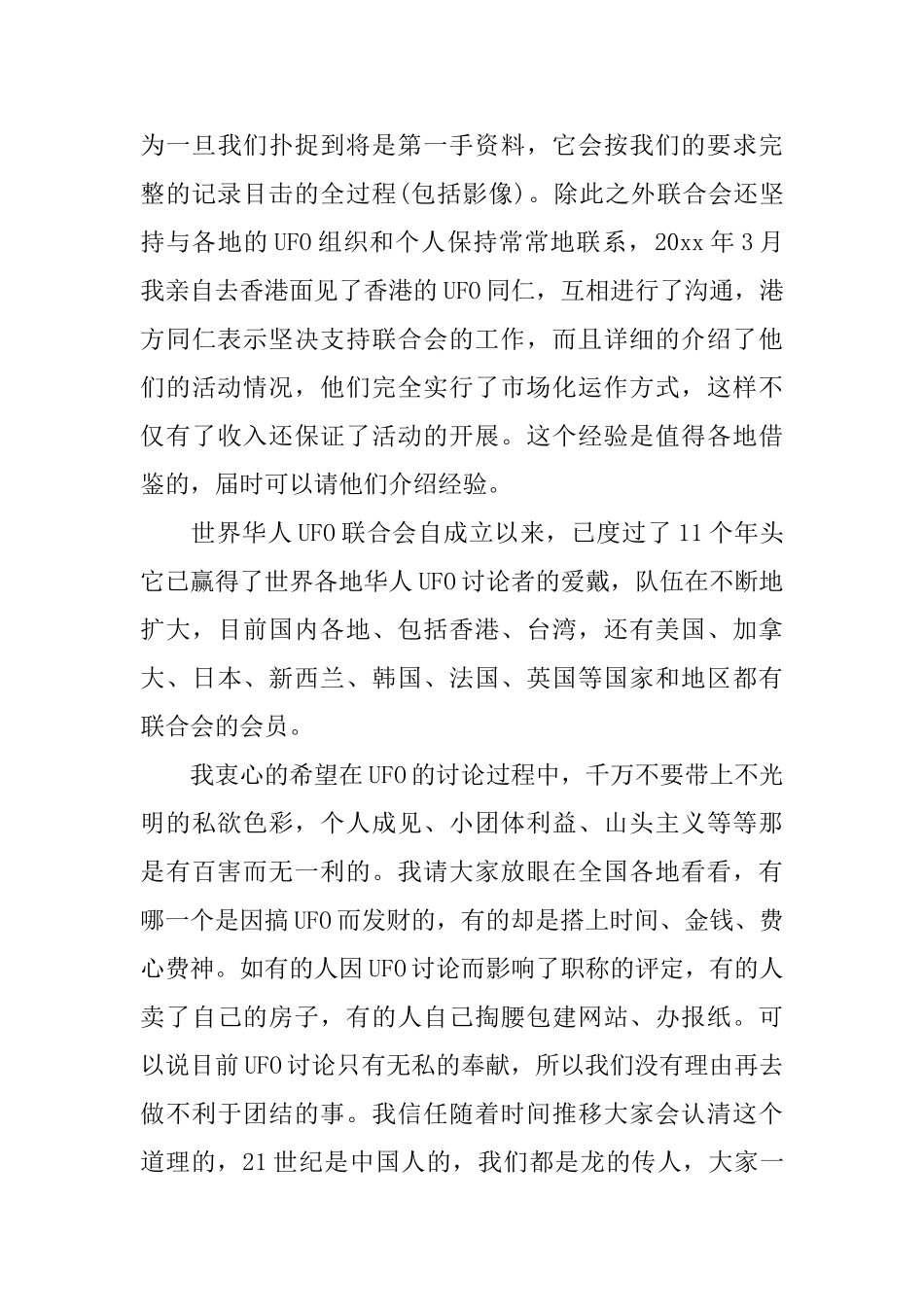 致全体的公开信_第3页