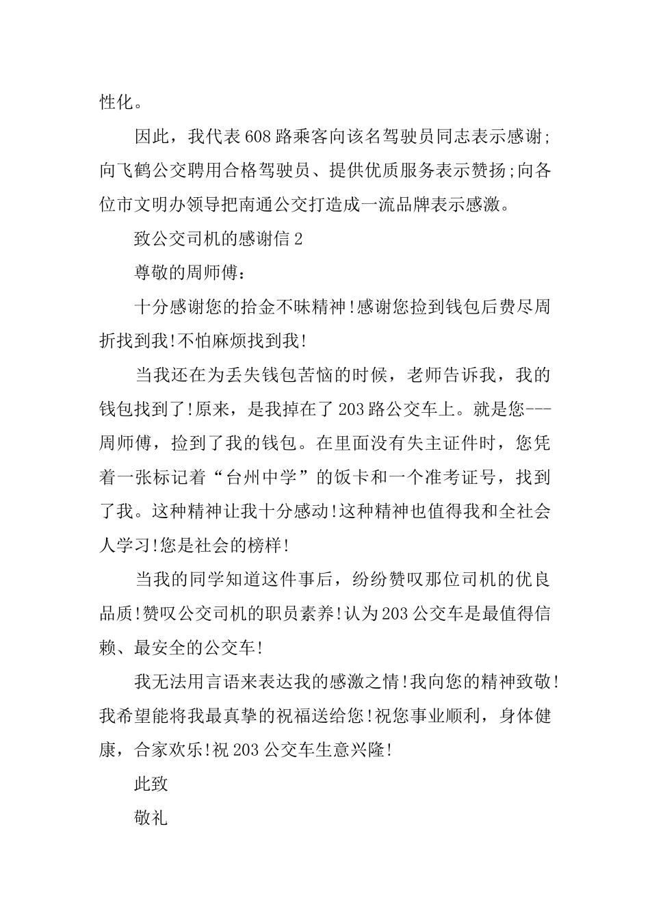 致公交司机的感谢信_第2页