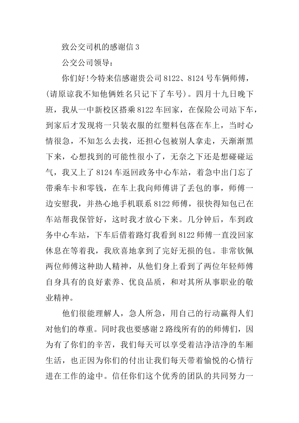 致公交司机的感谢信_第3页