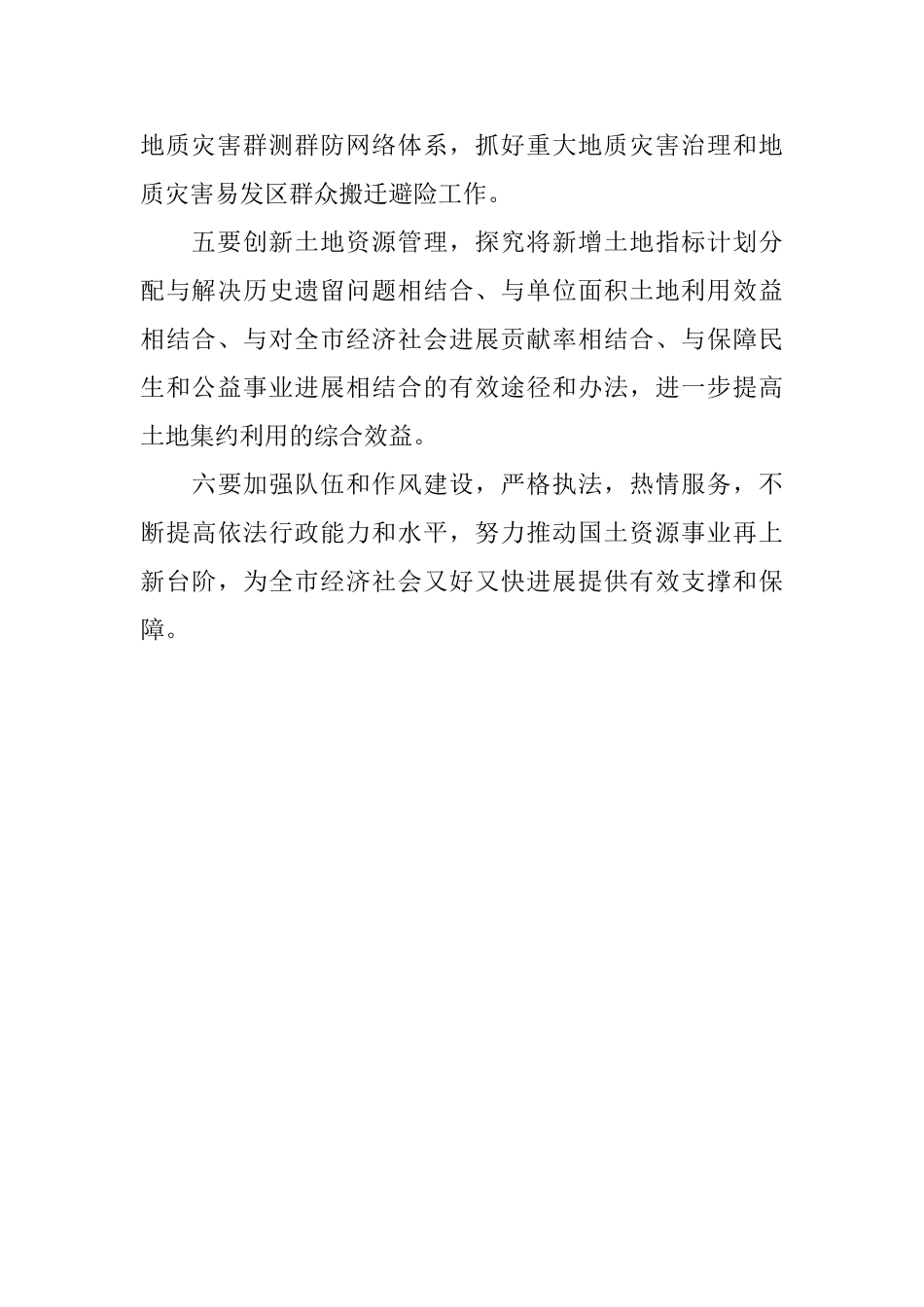 致全市国土资源工作会议的贺信_第2页