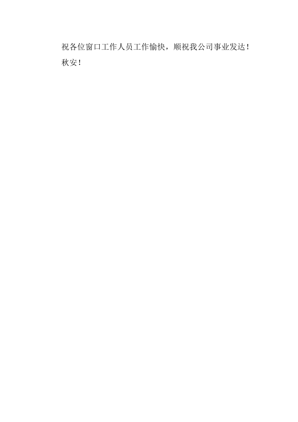致公司全体同仁的感谢信_第2页