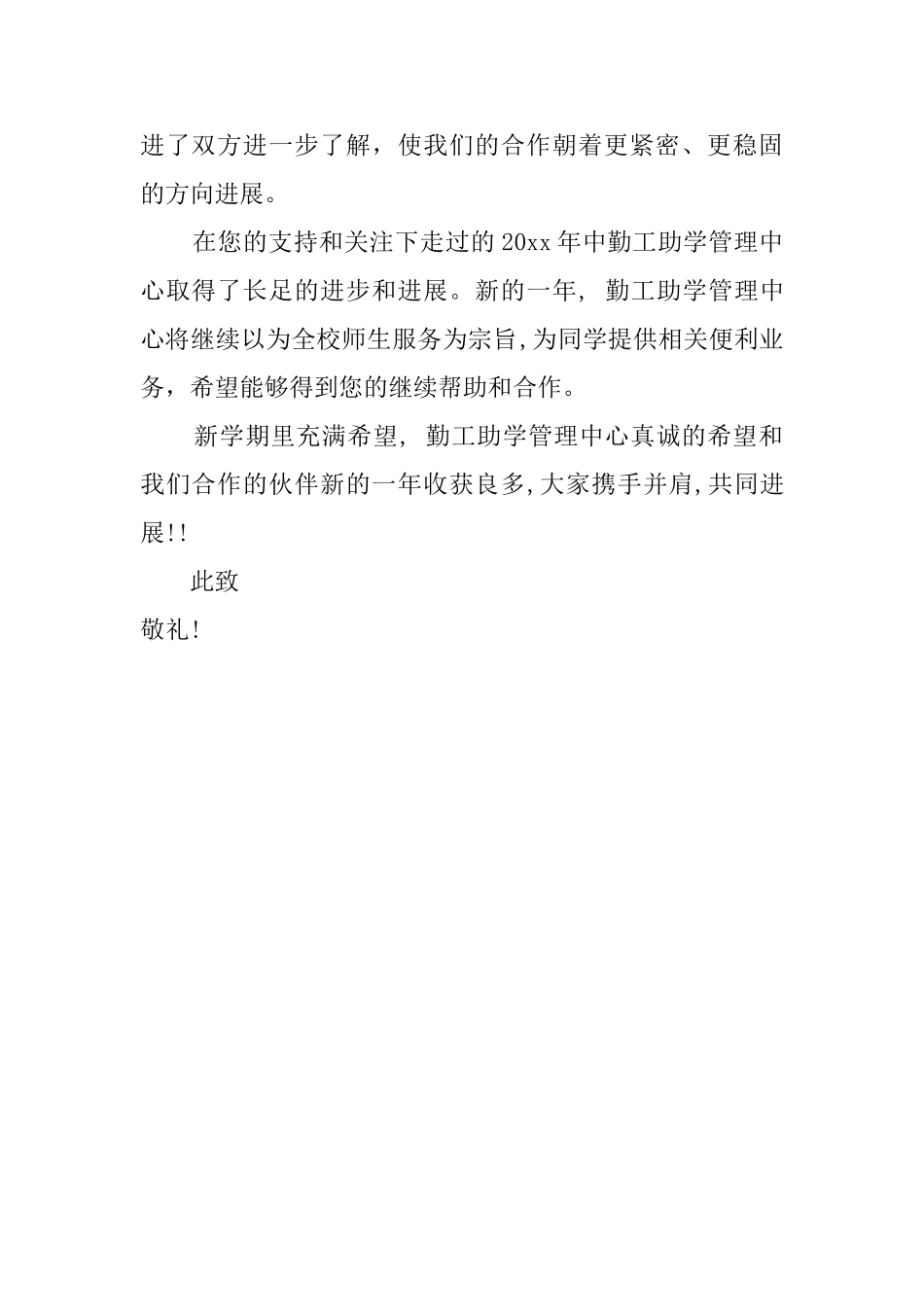 致公司合作伙伴的一封感谢信范文_第2页
