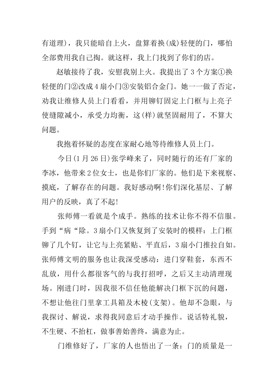 致公司领导的一封感谢信_第2页