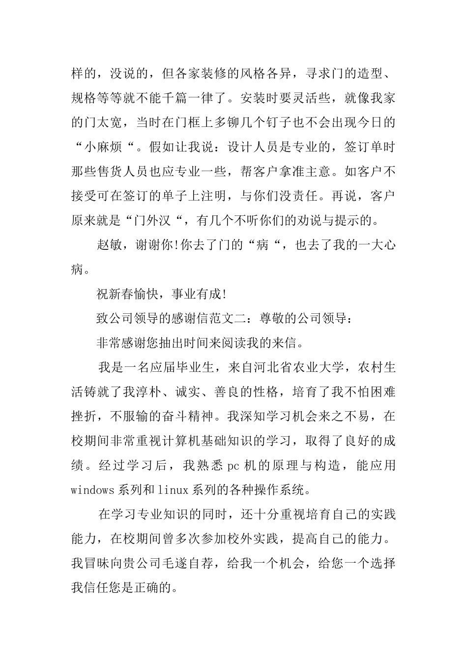 致公司领导的一封感谢信_第3页