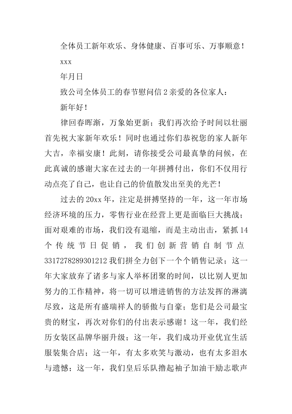 致公司全体员工的春节慰问信_第2页