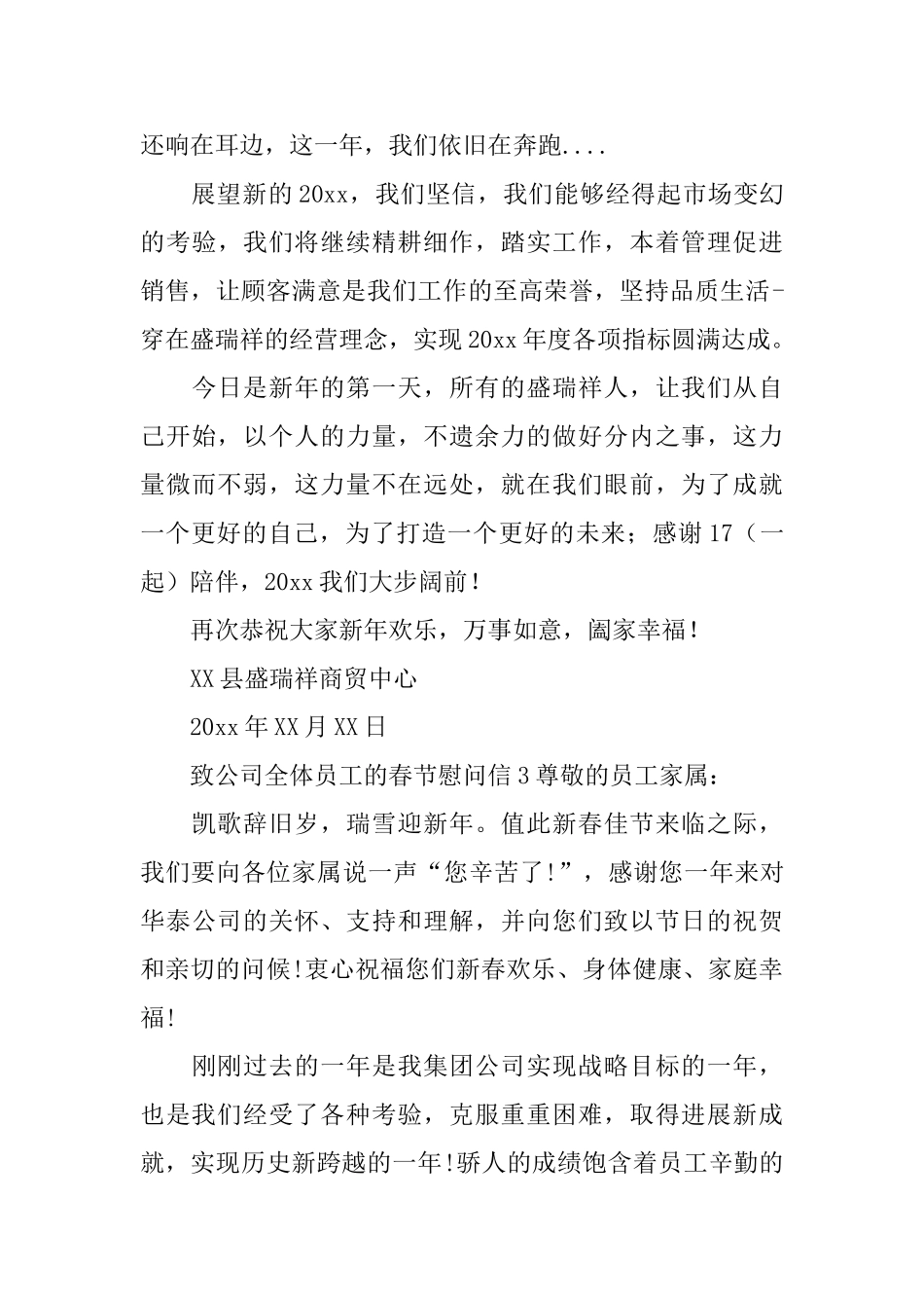致公司全体员工的春节慰问信_第3页