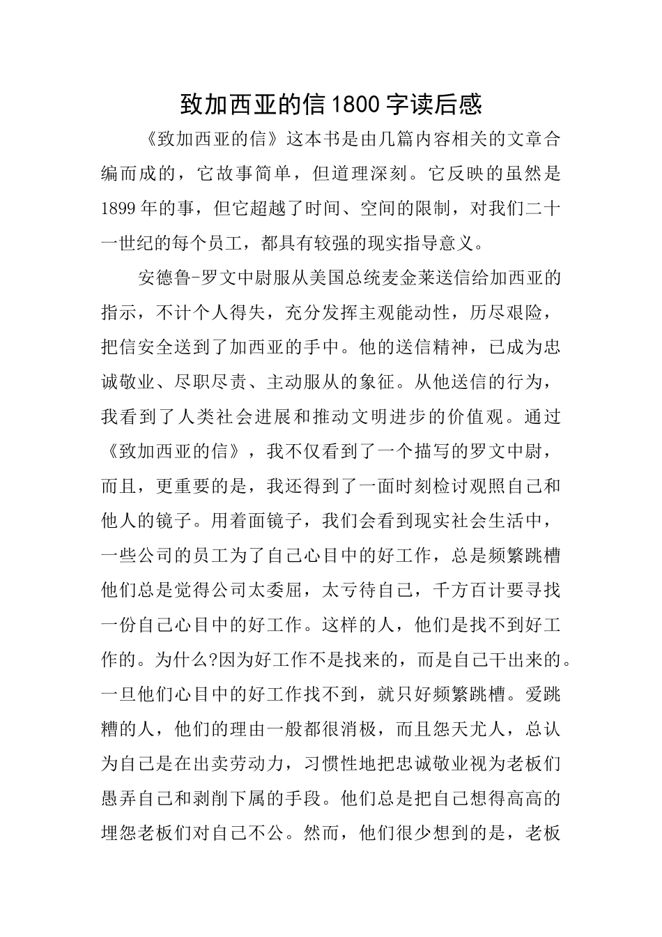 致加西亚的信1800字读后感_第1页