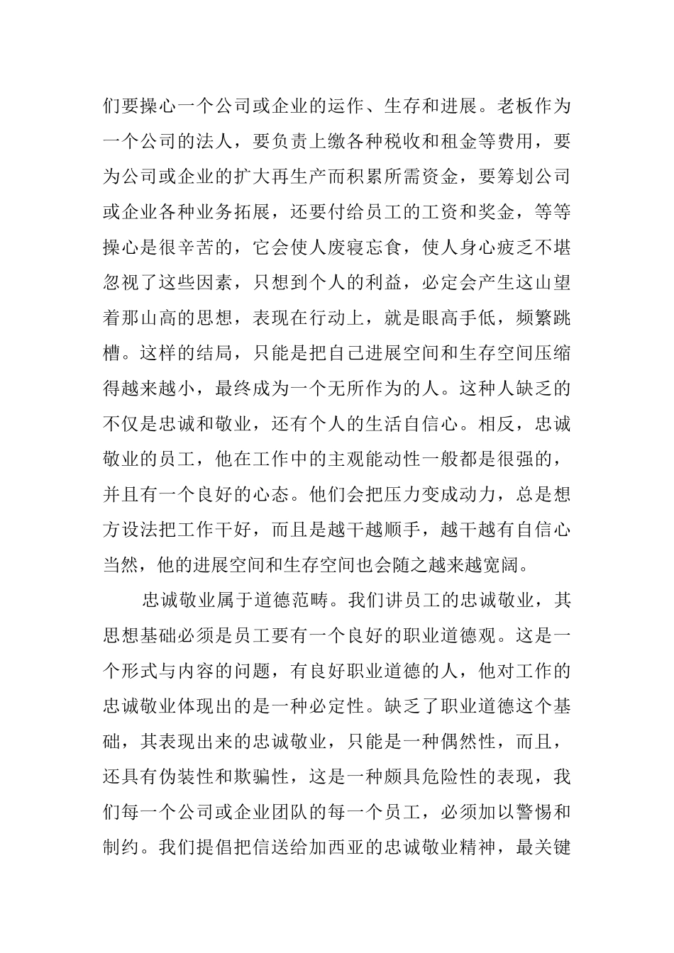 致加西亚的信1800字读后感_第2页