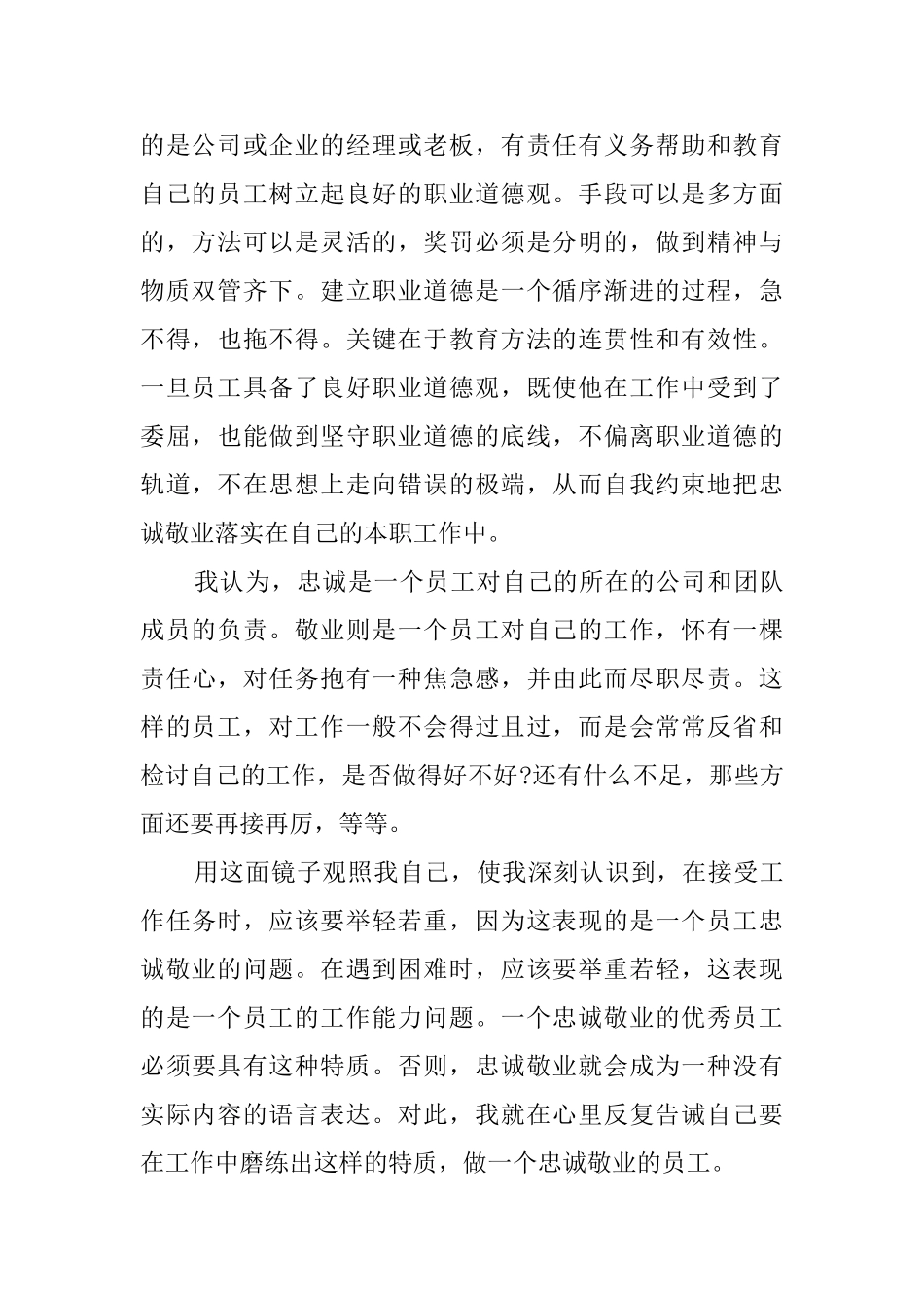 致加西亚的信1800字读后感_第3页