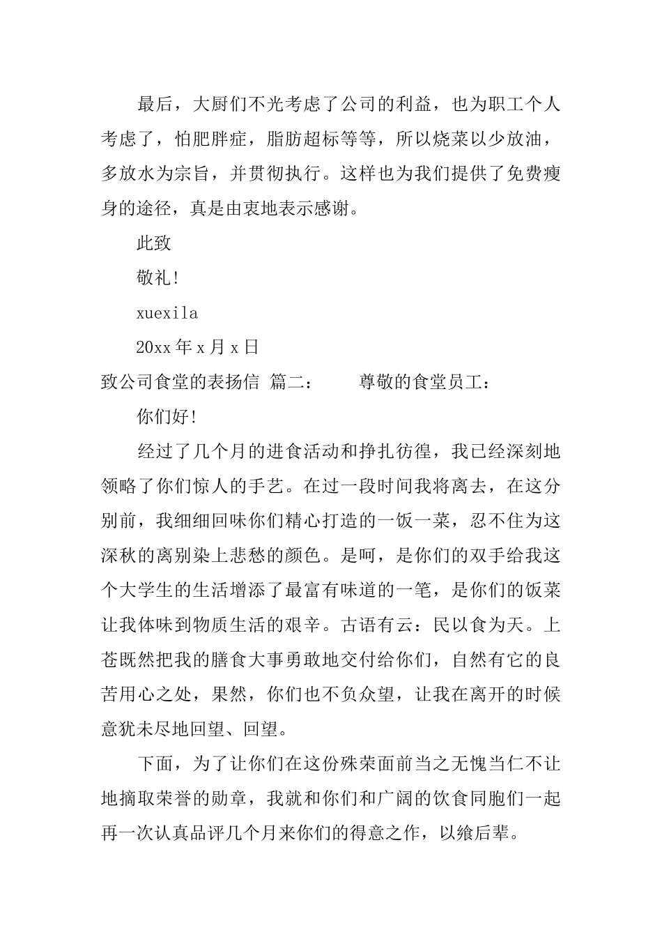 致公司食堂的表扬信范文_第2页